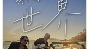 广州 · Supper Moment「谢谢你啊！世界」广州演唱会