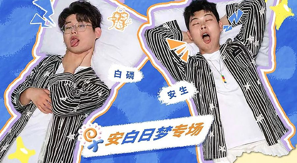 开封 · 安生&白磷《早安白日梦》漫才专场 | 国际漫才大赛冠军 | 爆笑解压脱口秀