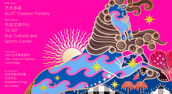深圳龙岗100+艺术季