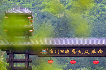 湟川三峡第 57 张图片