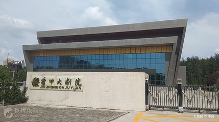 晋中大剧院第 3 张图片