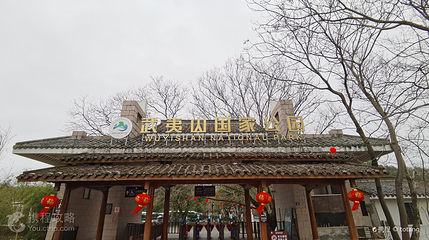 武夷山度假区第 2 张图片