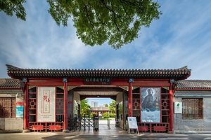 北京鲁迅博物馆(北京新文化运动纪念馆)