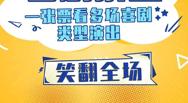 南昌 · 贵林社小剧场·绳金塔店|喜剧拼盘演出|相声|脱口秀小品|民谣|即兴喜剧