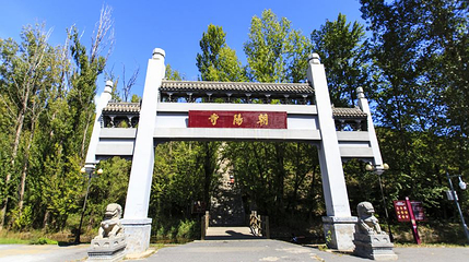 百里山水画廊—朝阳寺第 1 张图片