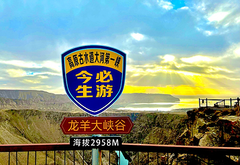 龙羊大峡谷·悬崖览胜第 16 张图片