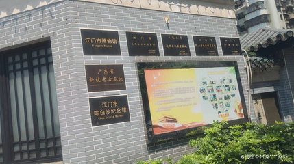 江门市博物馆第 1 张图片