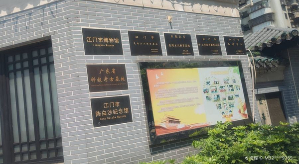 江门市博物馆