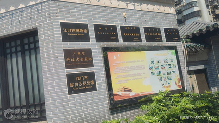 江门市博物馆第 2 张图片