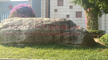 赣州规划馆第 1 张图片
