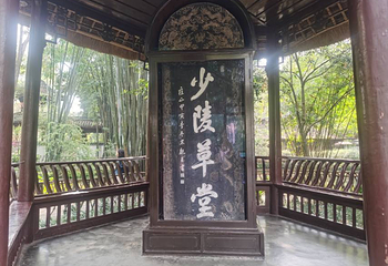 杜甫草堂第 442 张图片
