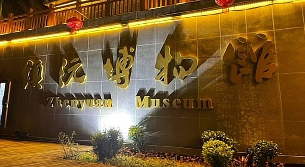 普洱市镇沅博物馆(镇沅拉祜族历史文化博物馆)