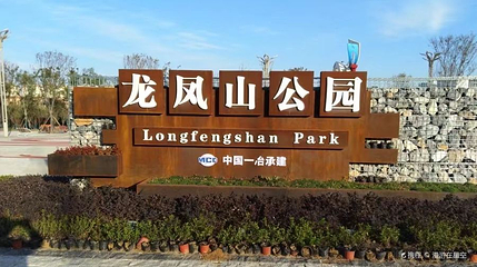 龙凤山公园第 1 张图片