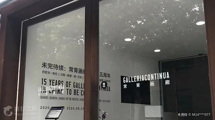 常青画廊第 2 张图片