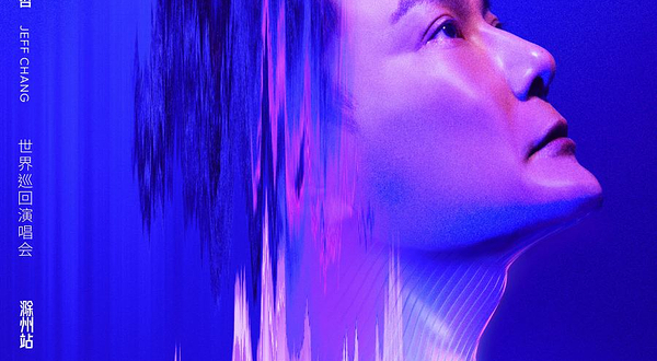 【滁州】2024张信哲「未来式终极版」世界巡回演唱会