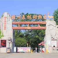 赣州森林动物园