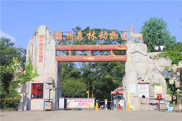 赣州森林动物园第 1 张图片