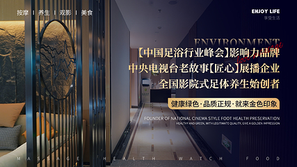 金色印象·4K影院式足体养生(大学城富力店)第 1 张图片