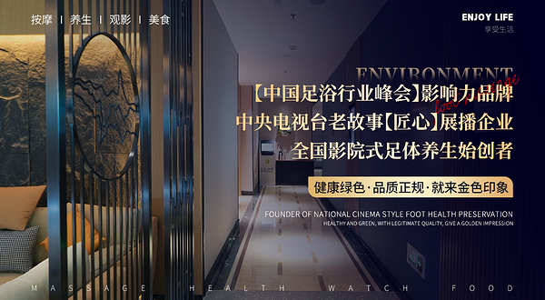金色印象·4K影院式足体养生(大学城富力店)