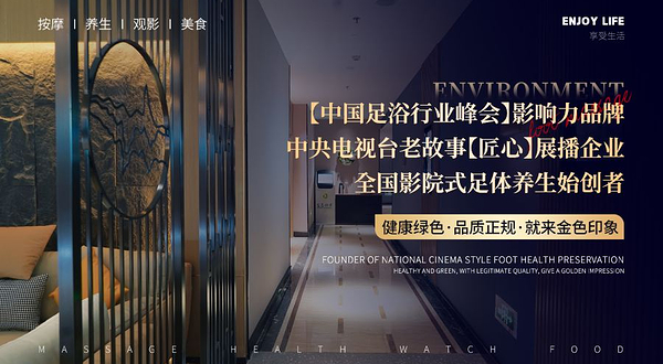 金色印象·4K影院式足体养生(大学城富力店)