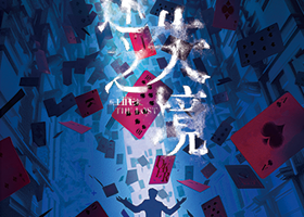 深圳 · 《玩家TheLost·迷失之境》爪马戏剧游戏型博弈沉浸互动戏剧