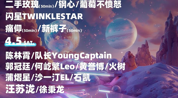 成都 · 热浪飞行银河左岸音乐节