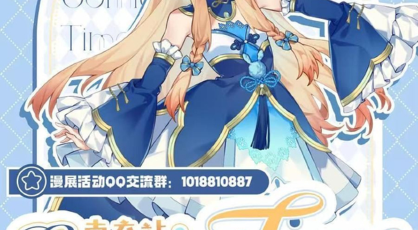 第一届南充COMIC TIME动漫游戏嘉年华