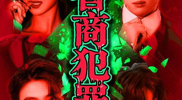 上海 · 沉浸式爆笑悬疑喜剧｜《超智商犯罪》｜爆款热销｜谋杀死亡线索｜细节层层反转