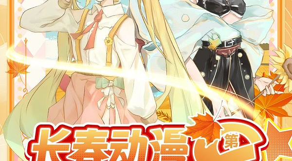 第八届长春动漫游戏节