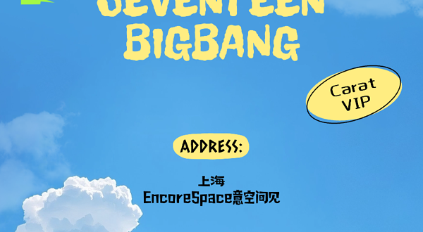 上海 · 「SEVENTEEN专场/BIGBANG专场」KpopNight室内Kpop狂欢@Popparty