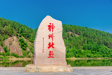 北极村第 88 张图片
