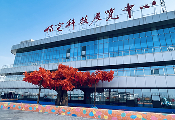 保定科技海洋中心第 7 张图片