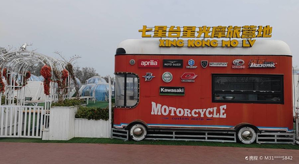 七星台摩旅营地