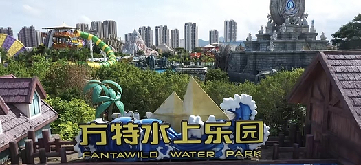 厦门方特水上乐园第 53 张图片
