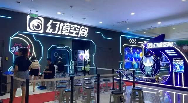 幻境空间(百盛步行街广场店)