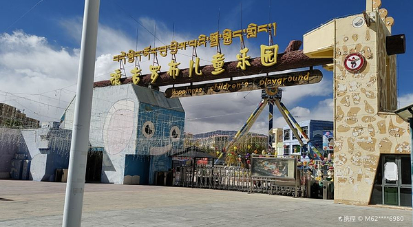 德吉罗布儿童乐园