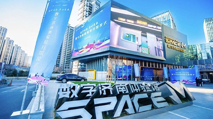 数字济南体验馆第 1 张图片