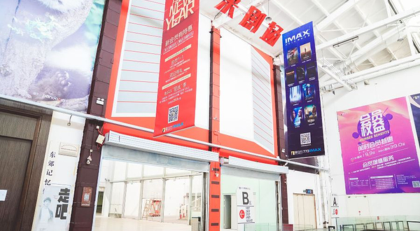 繁星戏剧村 来剧场