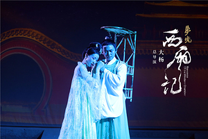 《梦境·西厢记》