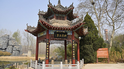 杜康造酒遗址公园第 1 张图片