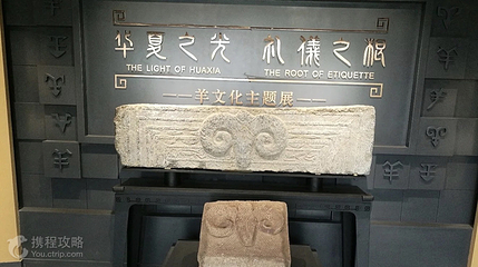 西安市羊文化博物馆第 3 张图片