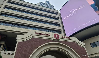 久事·上海商城剧院第 1 张图片