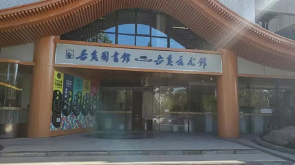 岳麓图书馆第 1 张图片