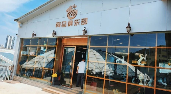 尚马马术俱乐部(沙坪坝万达广场店)