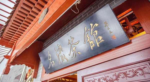 天津市名流茶馆精品相声(新华路店)