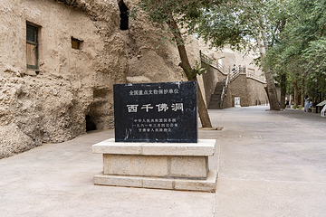 西千佛洞第 1 张图片