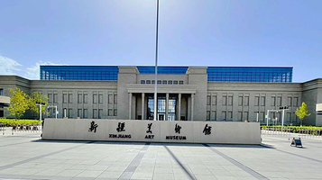 新疆美术馆