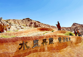 兰州水墨丹霞旅游景区第 34 张图片