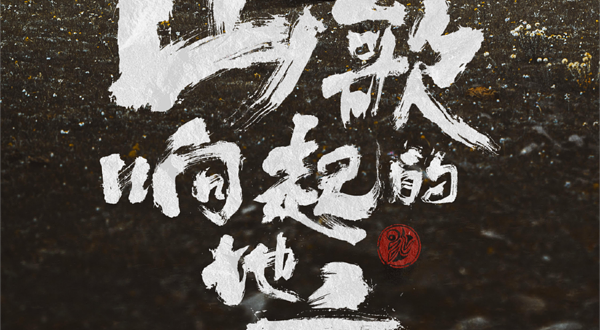 上海 · 山歌响起的地方·刀郎2025巡回演唱会 上海站