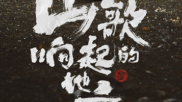 杭州 · 山歌响起的地方·刀郎2025巡回演唱会 杭州站